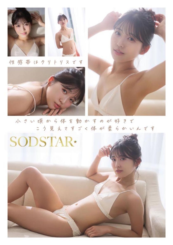【特典版】SODSTAR×ソロアーティスト 芸能人 七瀬温-たずね-AV DEBUT サンプル画像 13