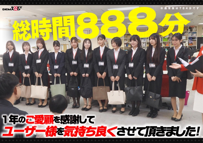 【特典版】SOD女子社員11名が愛情たっぷり濃厚ベロチュウで癒します！ディープキス(*´ε`*)チュッチュ忘年会888分 時間内無制限で射精挿入し放題超乱交&個別性接待SEXでみーんな気持ち良くなれました 大隈睦心 釜谷明日華 瀬古芽泉 津田蛍琉 名取乃蒼 サンプル画像 1