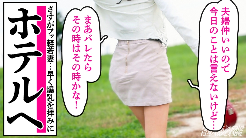 【超乳＝スーパードリームおっぱい】【どスケベ若妻オホ声イキ！！】超希少種！爆乳通り越して超乳奥様がAV応募！！！「旦那とハワイ行きたいんです？」なんて言いながら、SEX大好きなどすけべ奥様！超乳をぶるんぶるん揺らしながらオホ声絶頂！！！顔よりデカい神乳のパイズリ発射本当、最高でしたわ(爆) at南行徳駅 サンプル画像 2