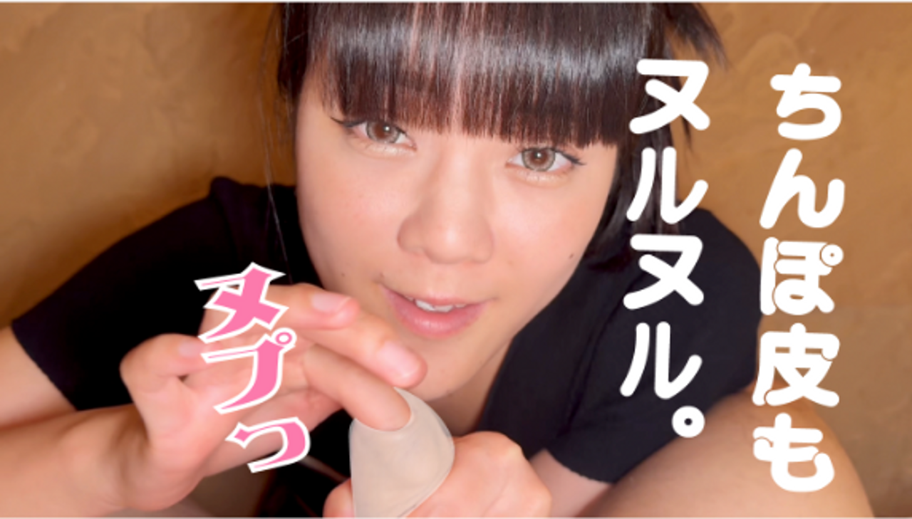 完売につき再販！【衝撃の舐めとり】あやちゃんのトロトロ皮フェラ！搾り取ったザーメンを美味しく完食。「エロすぎぃ！」と思わず声が出る。 サンプル画像 4