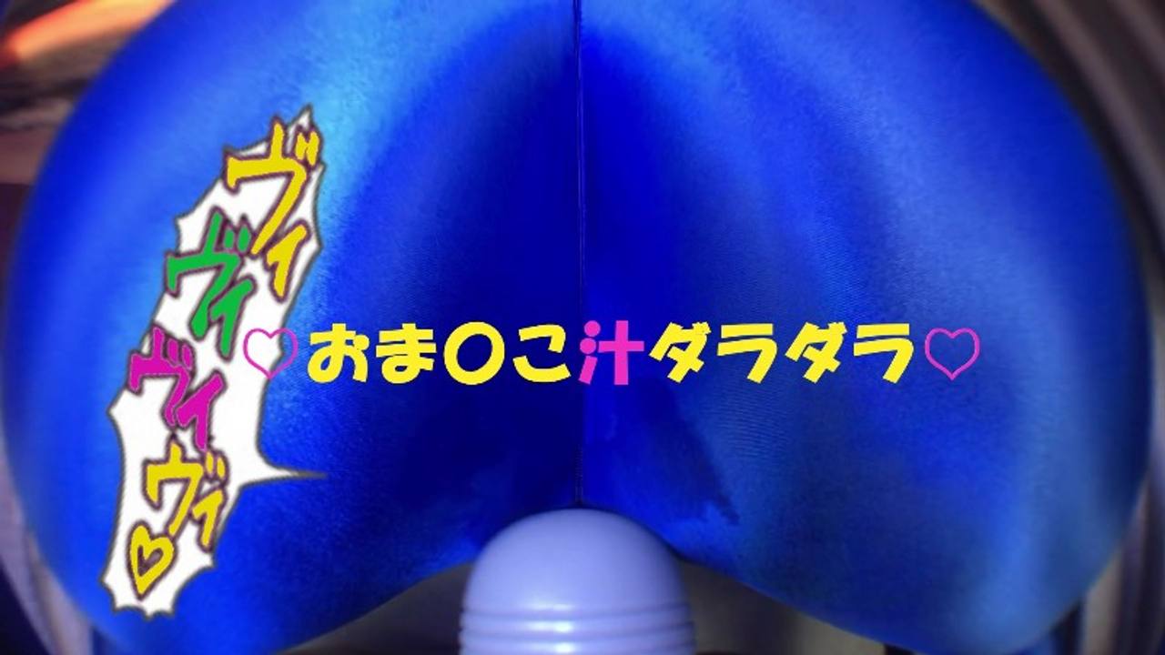 ♡うほぉぉ～お”ぉ”っ❤オホ声全開♡固定電マ❤ゼンタイブルー♡ サンプル画像 7