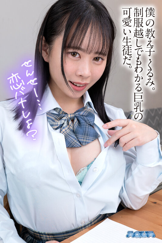 【VR】家庭教師の僕と小柄で巨乳な小悪魔J系教え子の誘惑 甘井くるみ サンプル画像 1