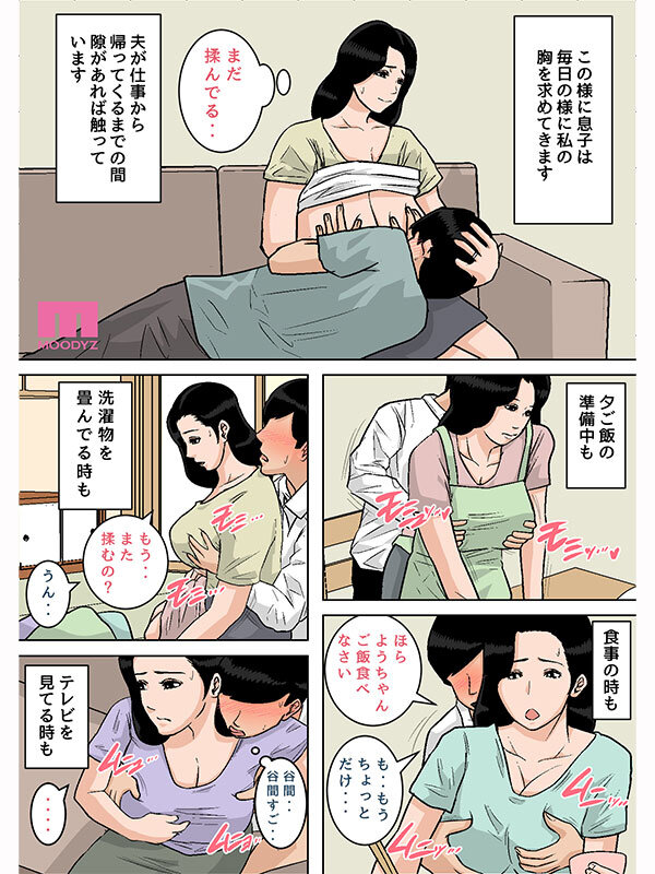 お母さんのおっぱいは揉みたい放題！～たまったら出してあげるから～ 実写版 吉根ゆりあ サンプル画像 7