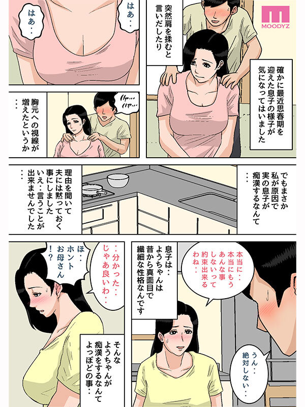 お母さんのおっぱいは揉みたい放題！～たまったら出してあげるから～ 実写版 吉根ゆりあ サンプル画像 9