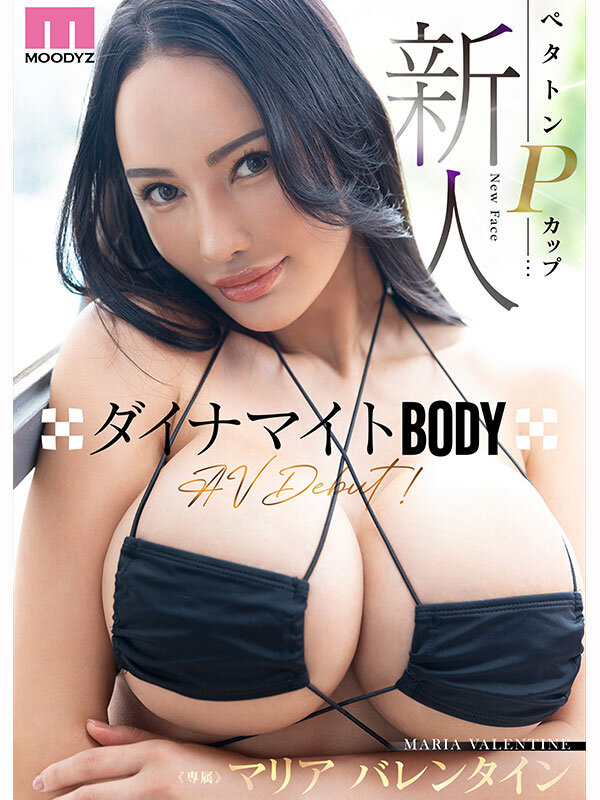 新人 ペタトンPカップダイナマイトBODY専属 マリアバレンタインAV Debut！ サンプル画像 10