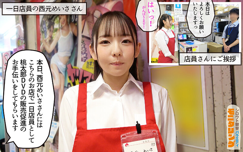 シロウト観察モニタリング スケベなお望み叶えます！セックスアイドルがアナタの射精を健気にサポート！DVD販売店編＆肉体感謝祭編 西元めいさ サンプル画像 2