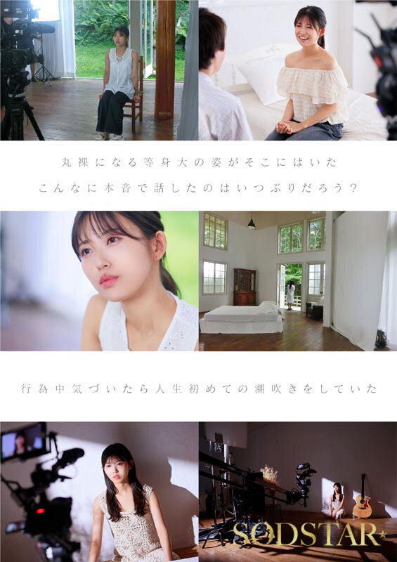 【特典版】SODSTAR×ソロアーティスト 芸能人 七瀬温-たずね-AV DEBUT サンプル画像 16