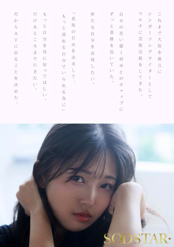 【特典版】SODSTAR×ソロアーティスト 芸能人 七瀬温-たずね-AV DEBUT サンプル画像 8