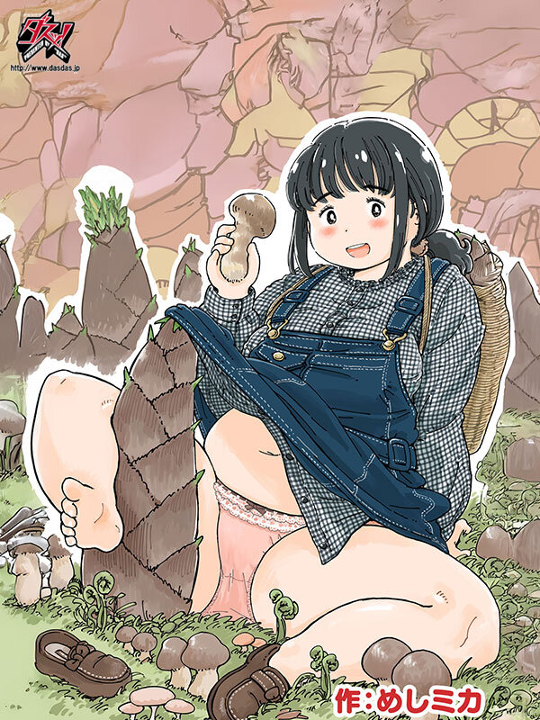 芽衣ちゃんの山菜パニック 実写版 七海那美 サンプル画像 1