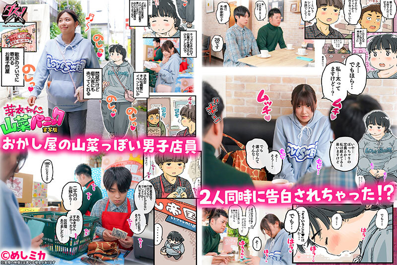 芽衣ちゃんの山菜パニック 実写版 七海那美 サンプル画像 3