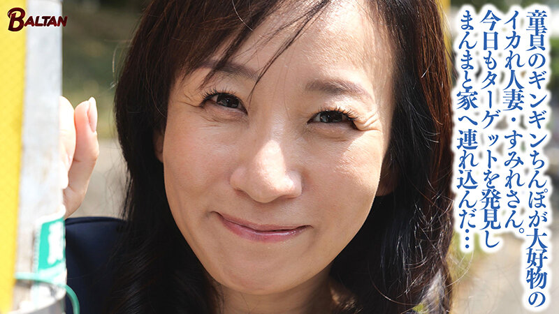 男の子の性癖を歪ませて人生ハードモードにさせる鬼畜淫乱痴女人妻 美原すみれ サンプル画像 1