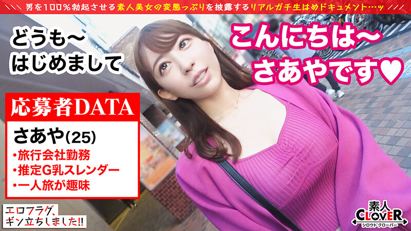 011＃エロフラグ、ギン立ちしました！/素人CLOVERコンプリートベストッ！ サンプル画像 13