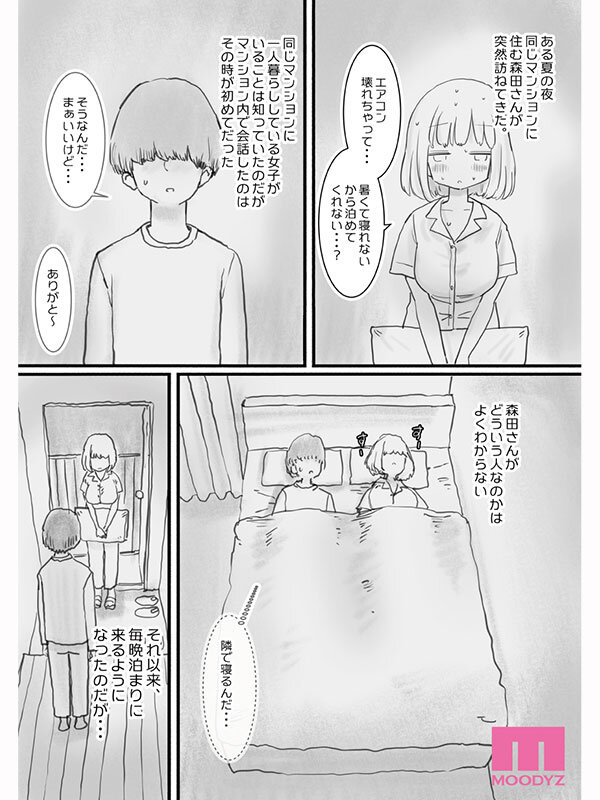 寝てる間体を自由に使わせてくれるクラスメイトの森田さん ひたすら可愛い画と理想のシチュエーションの融合 今もっともシコれるサークルひやしまくら×MOODYZ初コラボ 泉ももか サンプル画像 11