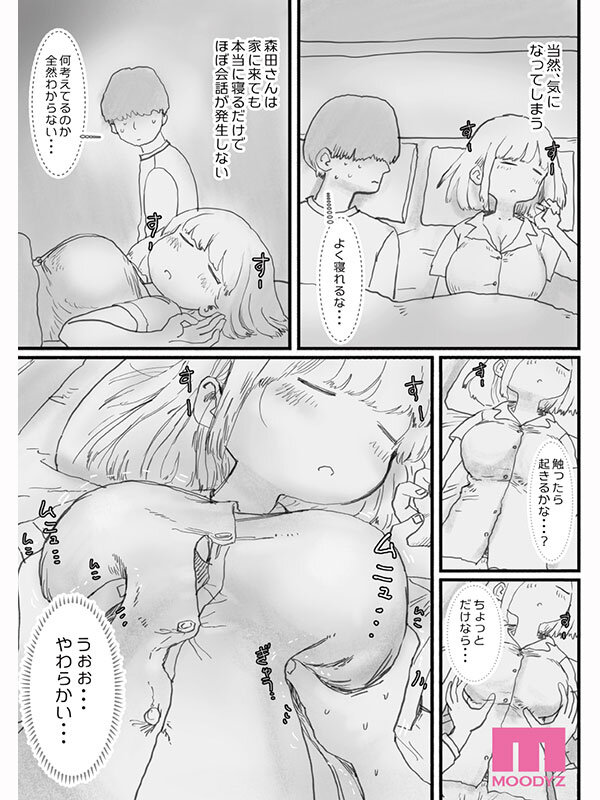 寝てる間体を自由に使わせてくれるクラスメイトの森田さん ひたすら可愛い画と理想のシチュエーションの融合 今もっともシコれるサークルひやしまくら×MOODYZ初コラボ 泉ももか サンプル画像 12