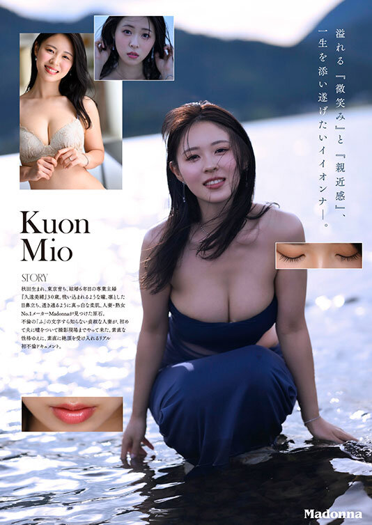 Madonna超大型新人 久遠美緒 30歳 AV DEBUT 儚く透明な純白美肌、秋田が生んだ原石、未完のイイオンナ誕生ー。 サンプル画像 3