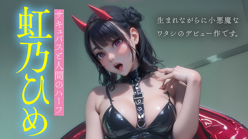 【完全アニメ化AI】みんなの性徒会長 小悪魔すぎるErodroid虹乃ひめ AVデビュー【最強進化】 サンプル画像 3