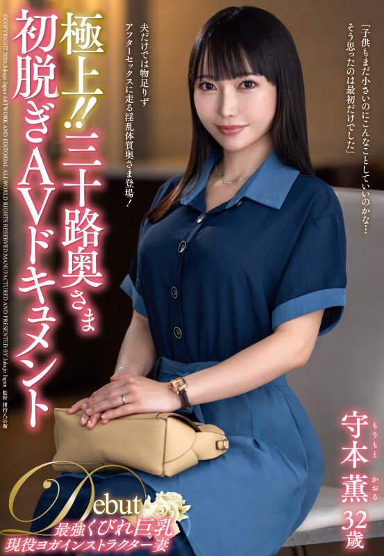 極上！！三十路奥さま初脱ぎAVドキュメント 守本薫 サンプル画像 1