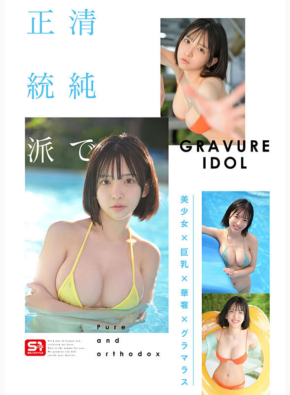 新人NO.1 STYLE ビジュ爆発！新時代 グラビアアイドル 博多彩葉 AVデビュー サンプル画像 5