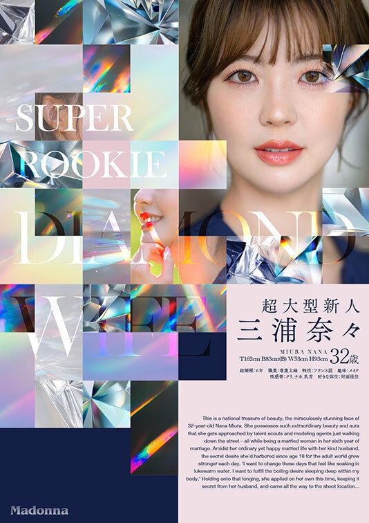 ダイヤモンド新人 三浦奈々 32歳 AV DEBUT 100カラットの美顔、美しく淫らに輝く―。 サンプル画像 2