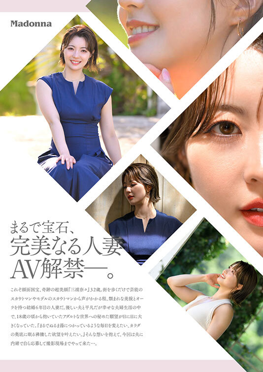 ダイヤモンド新人 三浦奈々 32歳 AV DEBUT 100カラットの美顔、美しく淫らに輝く―。 サンプル画像 5