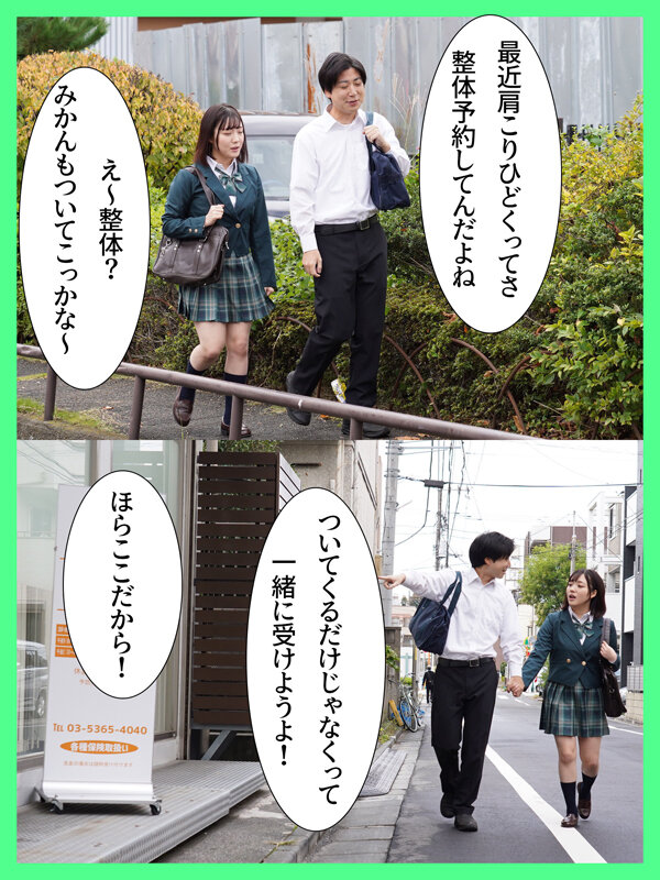 爆乳の彼女と一緒に整体院で施術を受けてたら、カーテン一枚隔てた向こうから「お゛っお゛おぉ゛ほぉぉ゛ん」というが聞こえてきたんだが？？ 小鈴みかん サンプル画像 1