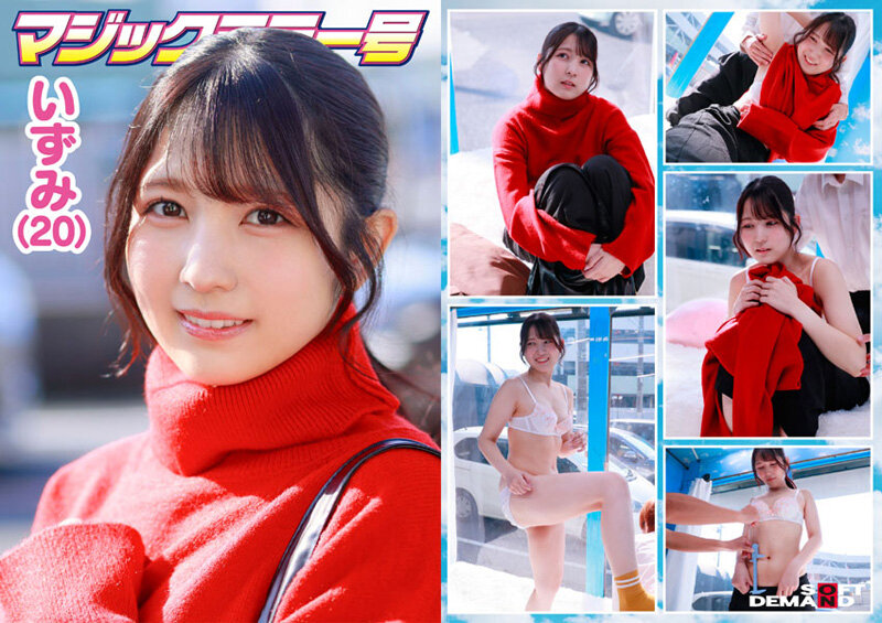マジックミラー号 服で隠れるからって毛の処理サボってませんか？ 着こんでいる女子の、普段誰にも見せない恥ずかしいところに体毛チェック！ 6名収録うち4名SEXまで口説けました！ サンプル画像 2