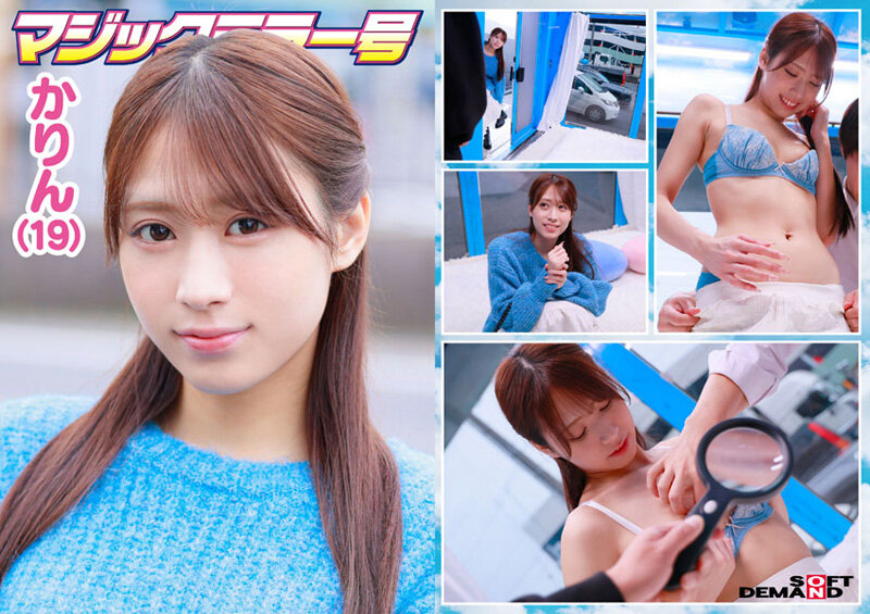 マジックミラー号 服で隠れるからって毛の処理サボってませんか？ 着こんでいる女子の、普段誰にも見せない恥ずかしいところに体毛チェック！ 6名収録うち4名SEXまで口説けました！ サンプル画像 6