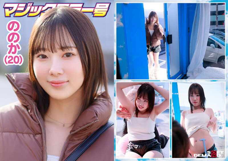 マジックミラー号 服で隠れるからって毛の処理サボってませんか？ 着こんでいる女子の、普段誰にも見せない恥ずかしいところに体毛チェック！ 6名収録うち4名SEXまで口説けました！ サンプル画像 7