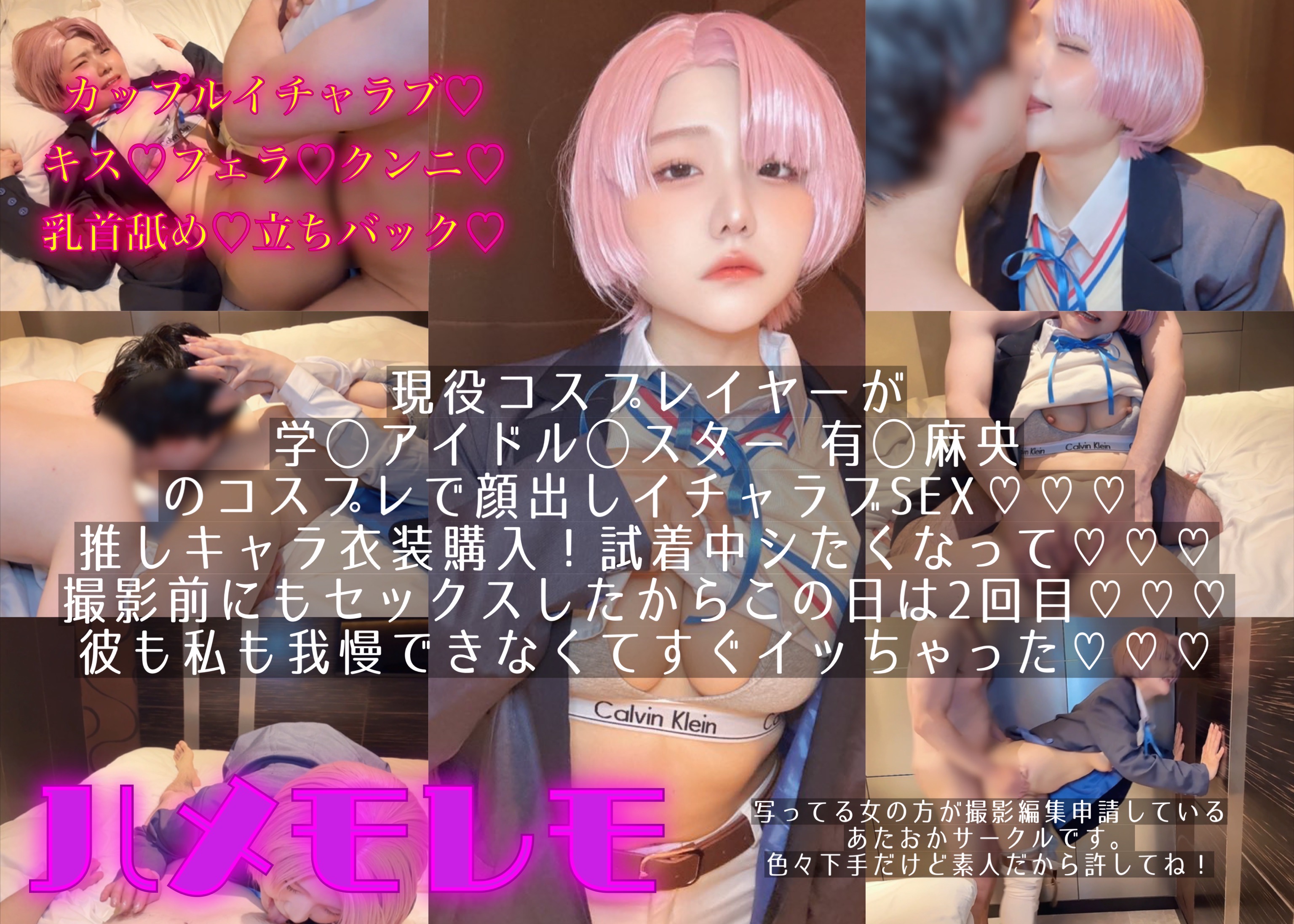 カップルイチャラブ!衣装試着でエッチスタート⭐︎osusowake ー本当は私の為に撮影したおかずー学◯アイドル◯スター有◯麻央編 サンプル画像 1