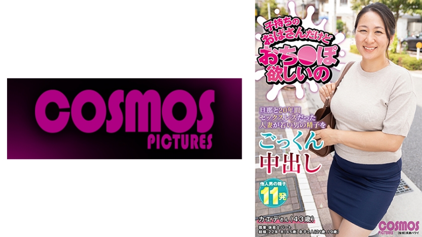 HAWA-374 子持ちのおばさんだけどおち○ぽ欲しいの カエデさん(43歳)