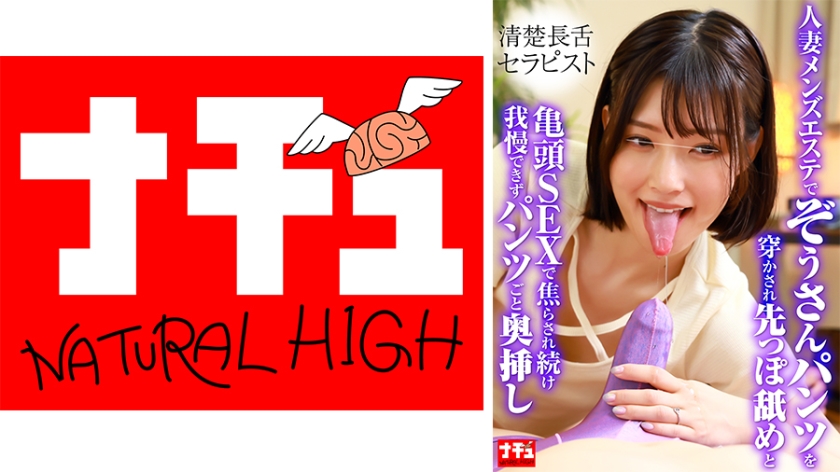 NHDTC-16001 人妻メンズエステでぞうさんパンツを穿かされ先っぽ舐めと亀頭SEXで焦らされ続け我慢できずパンツごと奥挿し3 清楚長舌セラピスト