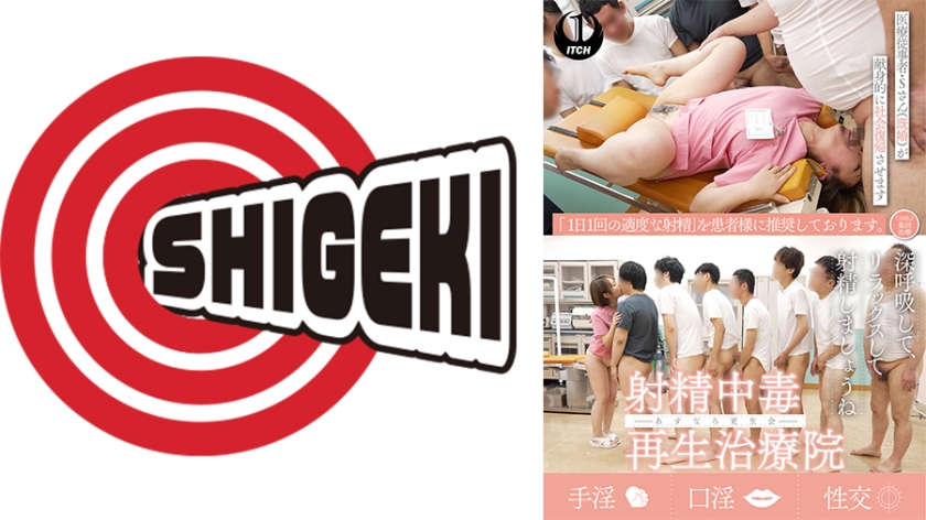 SGKI-074B 射精中毒再生治療院 あすなろ更生会 医療従事者・Sさん(既婚)が献身的に社会復帰させます CASE.2集団治療と口淫治療トレーニング