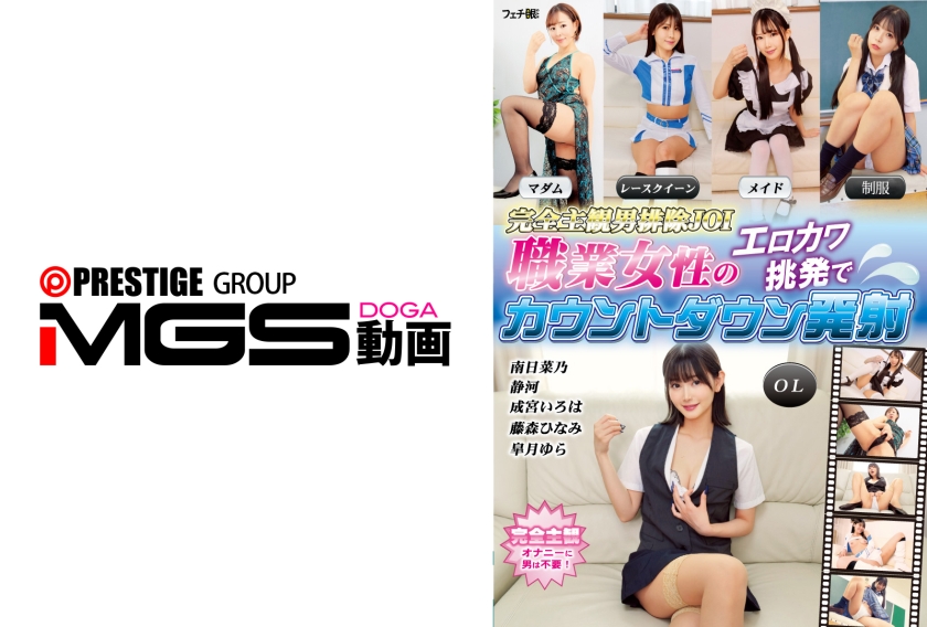 FGAN-168 完全主観男排除JOI 職業女性のエロカワ挑発でカウントダウン発射