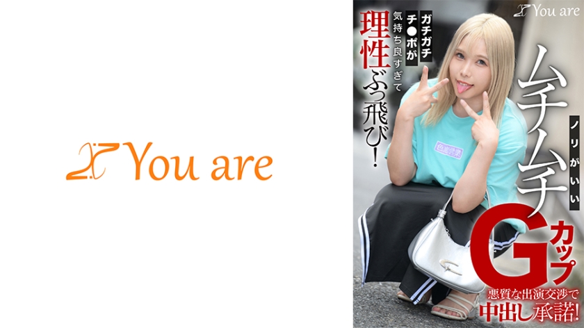 KOJA-039 ノリがいいムチムチGカップ悪質な出演交渉で中出し承諾！ガチガチチ○ポが気持ち良すぎて理性ぶっ飛び！