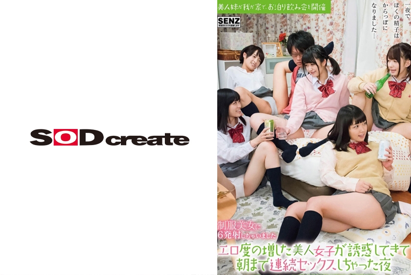 SDDE-492 我が家で、お泊り飲み会を開催 エロ度の増した女子が誘惑してきて朝まで連続セックスしちゃった夜 浅田結梨 江奈るり 白桃心奈 麻里梨夏 向井藍