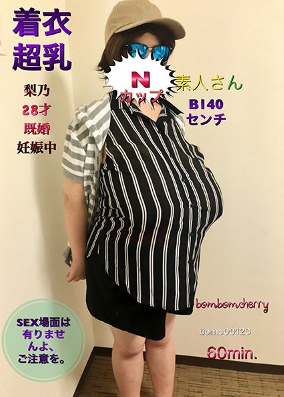 BOMC-00123 Nカップ素人さん着衣超乳 梨乃28才 既婚 妊娠中 B140センチ SEX場面は有りませんよ、ご注意を。/ BomBom Cherry