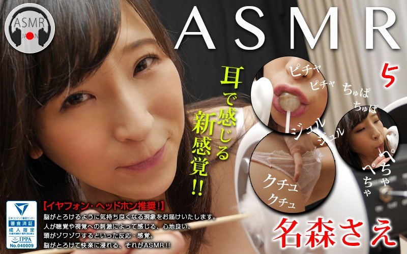 ASMR-005