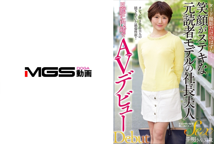 SUDA-038 ヌード撮影だけのはずが… 笑顔がステキな元読者モデルの社長夫人 旦那に内緒でAVデビュー 千明さん31歳