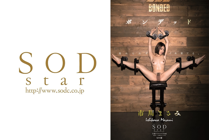 STARS-207 ボンデッド 市川まさみ