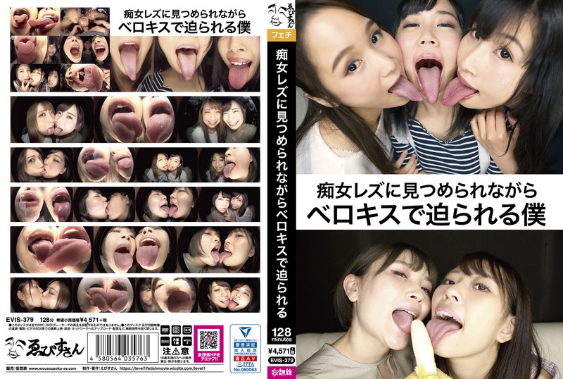 EVIS-379 痴女レズに見つめられながらベロキスで迫られる僕