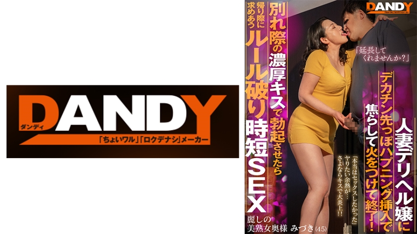 DANDY-919B