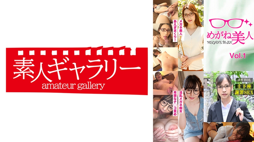 STMGBJ-001 めがね美人・3本セットpart001