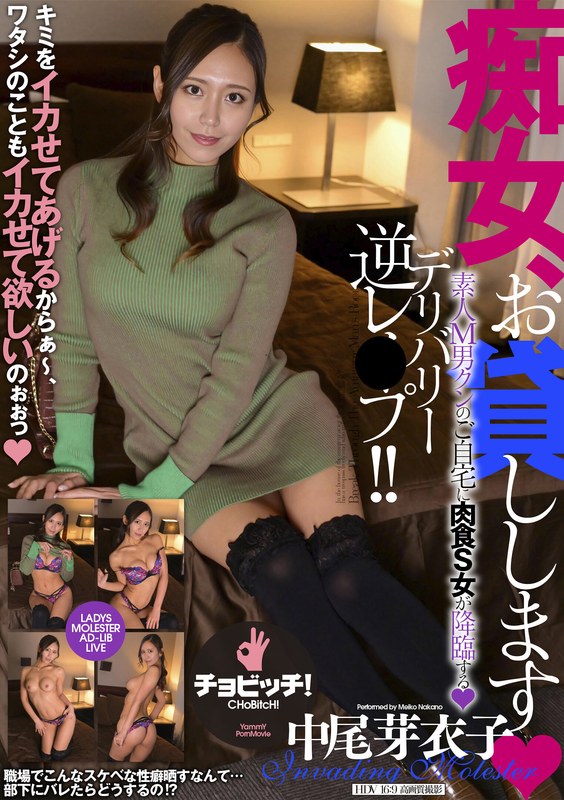 BTH-308 痴女、お貸しします 中尾芽衣子