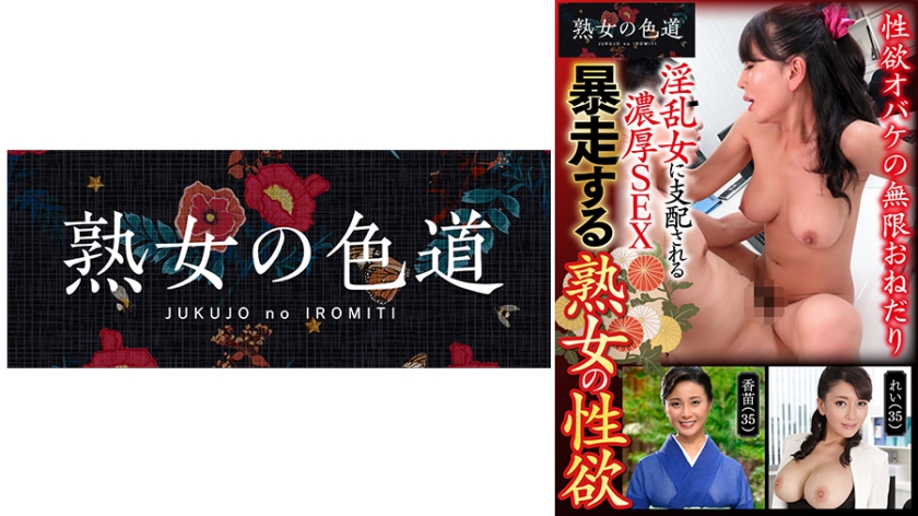 JIM-009 暴走する熟女の性欲