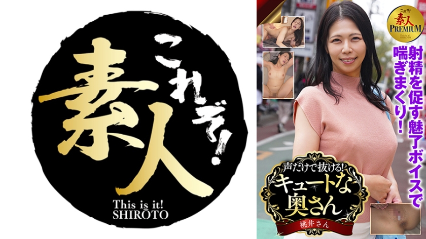 KRS-284 これぞ！素人PREMIUM声だけで抜ける！キュートな奥さん