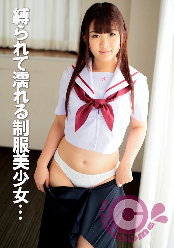 PYU-247 縛られて濡れる制服美少女 大人チ●ポで突かれて連続絶頂