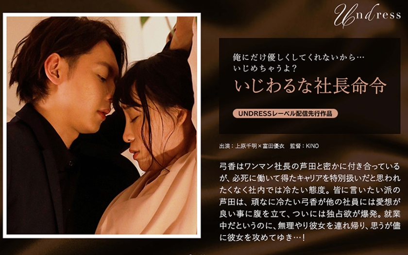 SILKU-042 いじわるな社長命令 富田優衣