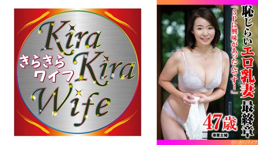 TYVM-352 ｢3Pに興味があったんです…｣恥じらいエロ乳妻最終章