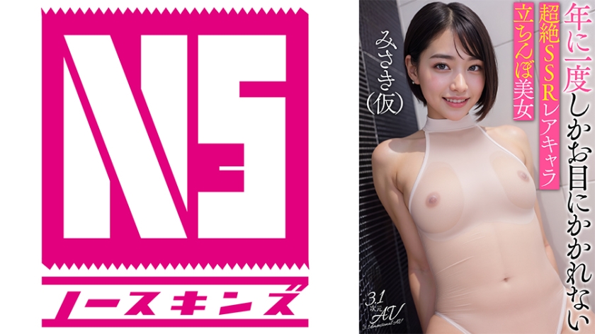 AIAV-028 年に一度しかお目にかかれない超絶SSRレアキャラ立ちんぼ美女 みさき(仮)