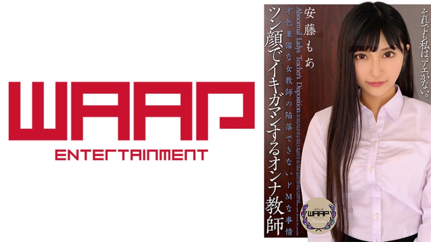 WPSL-096 ツン顔でイキ我慢する女教師 安藤もあ